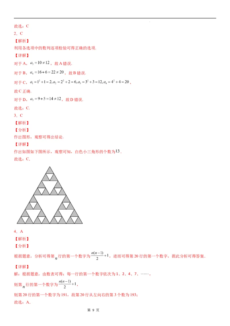 微专题根据前n项规律归纳数列的通项公式学案&mdash;&mdash;2023届高考数学一轮《考点&middot;题型&middot;技巧》精讲与精练_2.2025数学总复习_赠品通用版（老高考）复习资料_一轮复习