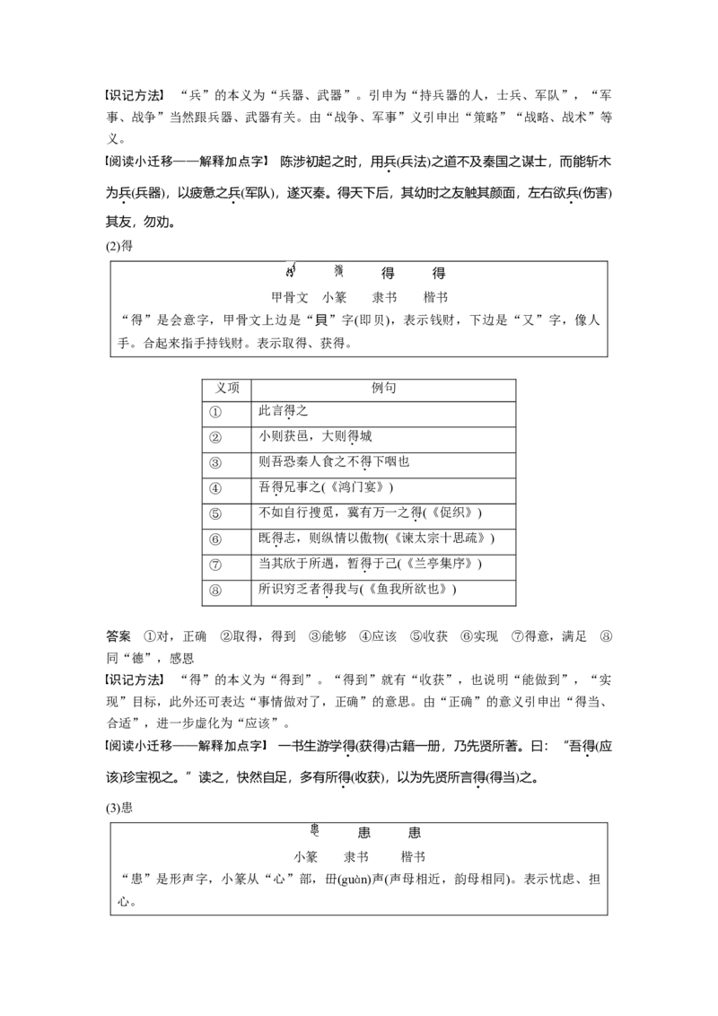 必修下册(五)单篇梳理7课文12　六国论_1.2025语文总复习_2023年新高考资料_一轮复习_2023年新高考大一轮复习讲义_2023年高考语文一轮复习讲义（新教材新高考版）_教材文言点线面