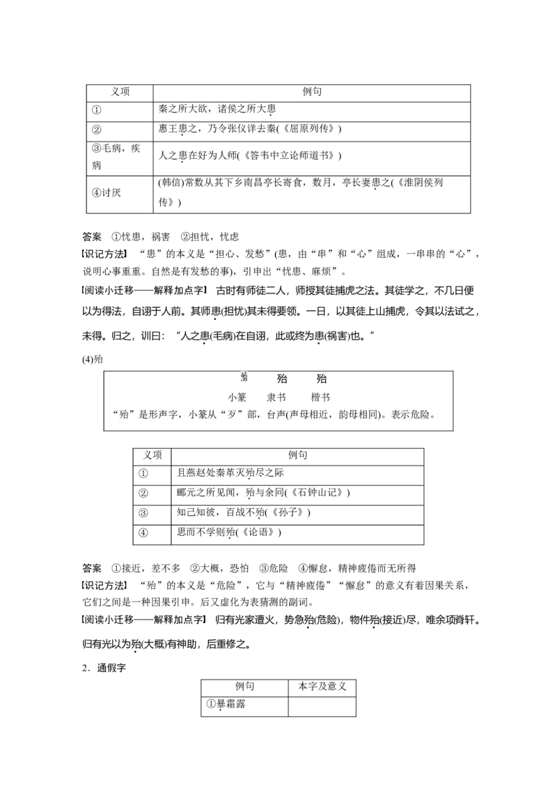 必修下册(五)单篇梳理7课文12　六国论_1.2025语文总复习_2023年新高考资料_一轮复习_2023年新高考大一轮复习讲义_2023年高考语文一轮复习讲义（新教材新高考版）_教材文言点线面