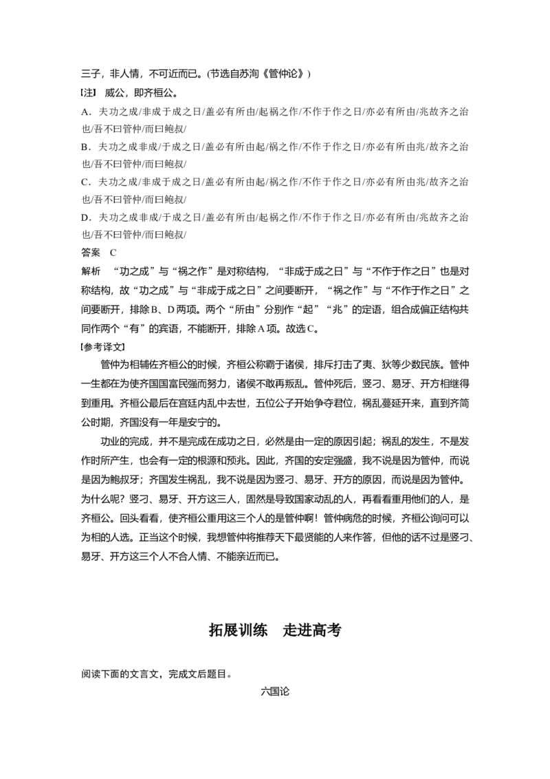 必修下册(五)单篇梳理7课文12　六国论_1.2025语文总复习_2023年新高考资料_一轮复习_2023年新高考大一轮复习讲义_2023年高考语文一轮复习讲义（新教材新高考版）_教材文言点线面