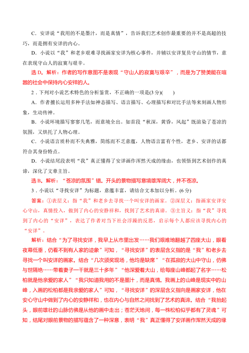 05小说阅读分析叙述特征（解析版）_01高考语文_52025年新高考资料_二轮复习_2025年高考语文二轮复习之现代文阅读（全国通用）338508925_提升训练