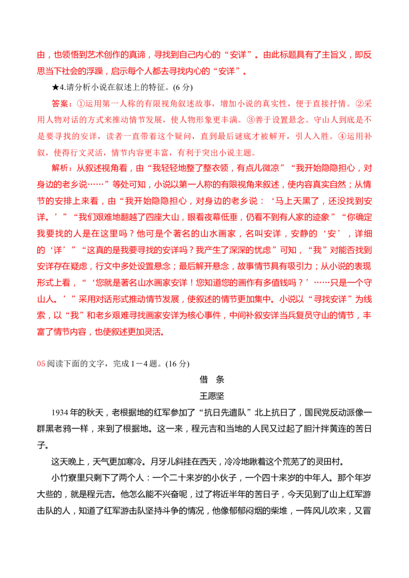 05小说阅读分析叙述特征（解析版）_01高考语文_52025年新高考资料_二轮复习_2025年高考语文二轮复习之现代文阅读（全国通用）338508925_提升训练