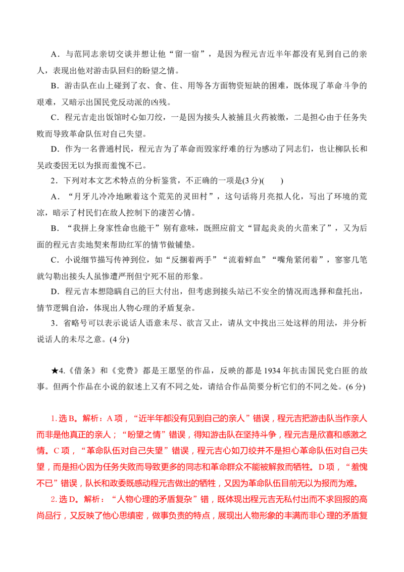 05小说阅读分析叙述特征（解析版）_01高考语文_52025年新高考资料_二轮复习_2025年高考语文二轮复习之现代文阅读（全国通用）338508925_提升训练