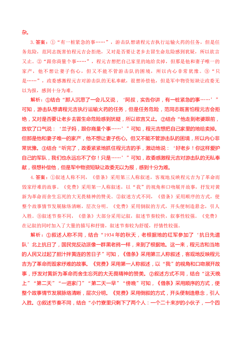 05小说阅读分析叙述特征（解析版）_01高考语文_52025年新高考资料_二轮复习_2025年高考语文二轮复习之现代文阅读（全国通用）338508925_提升训练