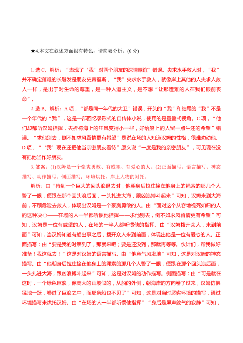 05小说阅读分析叙述特征（解析版）_01高考语文_52025年新高考资料_二轮复习_2025年高考语文二轮复习之现代文阅读（全国通用）338508925_提升训练