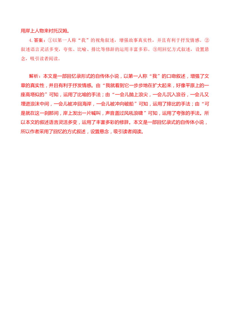 05小说阅读分析叙述特征（解析版）_01高考语文_52025年新高考资料_二轮复习_2025年高考语文二轮复习之现代文阅读（全国通用）338508925_提升训练