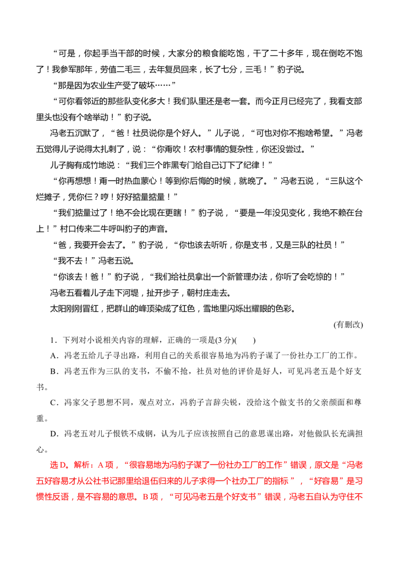 05小说阅读分析叙述特征（解析版）_01高考语文_52025年新高考资料_二轮复习_2025年高考语文二轮复习之现代文阅读（全国通用）338508925_提升训练