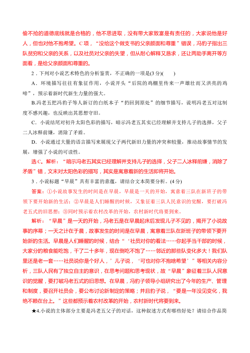 05小说阅读分析叙述特征（解析版）_01高考语文_52025年新高考资料_二轮复习_2025年高考语文二轮复习之现代文阅读（全国通用）338508925_提升训练