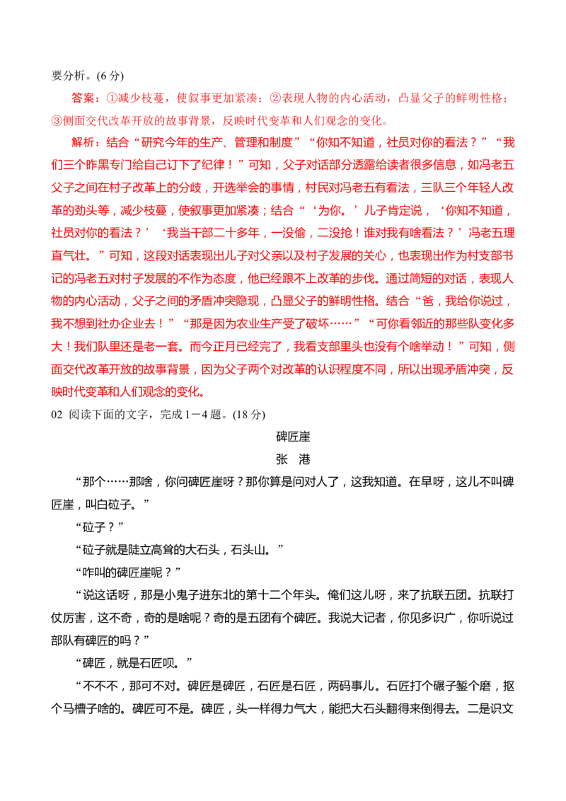 05小说阅读分析叙述特征（解析版）_01高考语文_52025年新高考资料_二轮复习_2025年高考语文二轮复习之现代文阅读（全国通用）338508925_提升训练