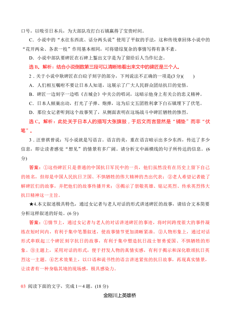 05小说阅读分析叙述特征（解析版）_01高考语文_52025年新高考资料_二轮复习_2025年高考语文二轮复习之现代文阅读（全国通用）338508925_提升训练