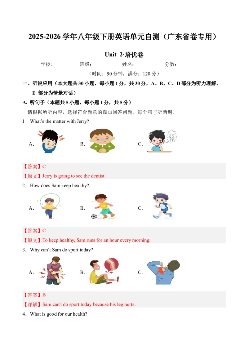 八年级英语下册Unit2单元自测&middot;广东省卷专用（解析版）_新人教八下资料包_00、更新资料3月16日_单元知识复习专项-U122_2026版_Unit2Stayhealthy（单元自测&middot;广东省卷专用）