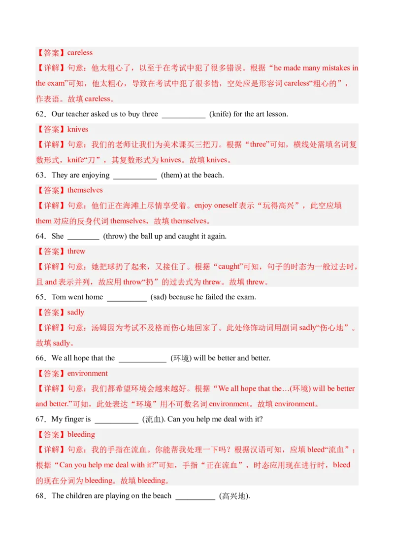 八年级英语下册Unit2单元自测&middot;广东省卷专用（解析版）_新人教八下资料包_00、更新资料3月16日_单元知识复习专项-U122_2026版_Unit2Stayhealthy（单元自测&middot;广东省卷专用）