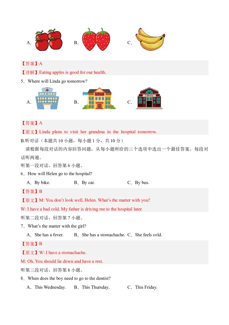 八年级英语下册Unit2单元自测&middot;广东省卷专用（解析版）_新人教八下资料包_00、更新资料3月16日_单元知识复习专项-U122_2026版_Unit2Stayhealthy（单元自测&middot;广东省卷专用）