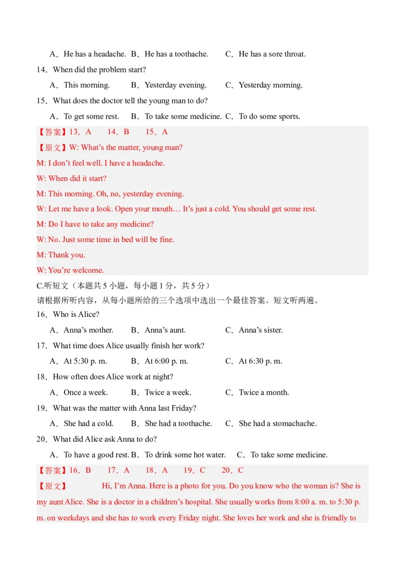 八年级英语下册Unit2单元自测&middot;广东省卷专用（解析版）_新人教八下资料包_00、更新资料3月16日_单元知识复习专项-U122_2026版_Unit2Stayhealthy（单元自测&middot;广东省卷专用）