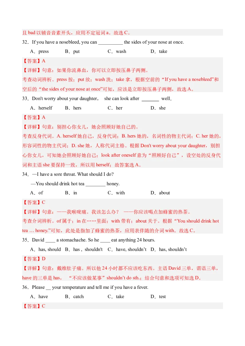 八年级英语下册Unit2单元自测&middot;广东省卷专用（解析版）_新人教八下资料包_00、更新资料3月16日_单元知识复习专项-U122_2026版_Unit2Stayhealthy（单元自测&middot;广东省卷专用）
