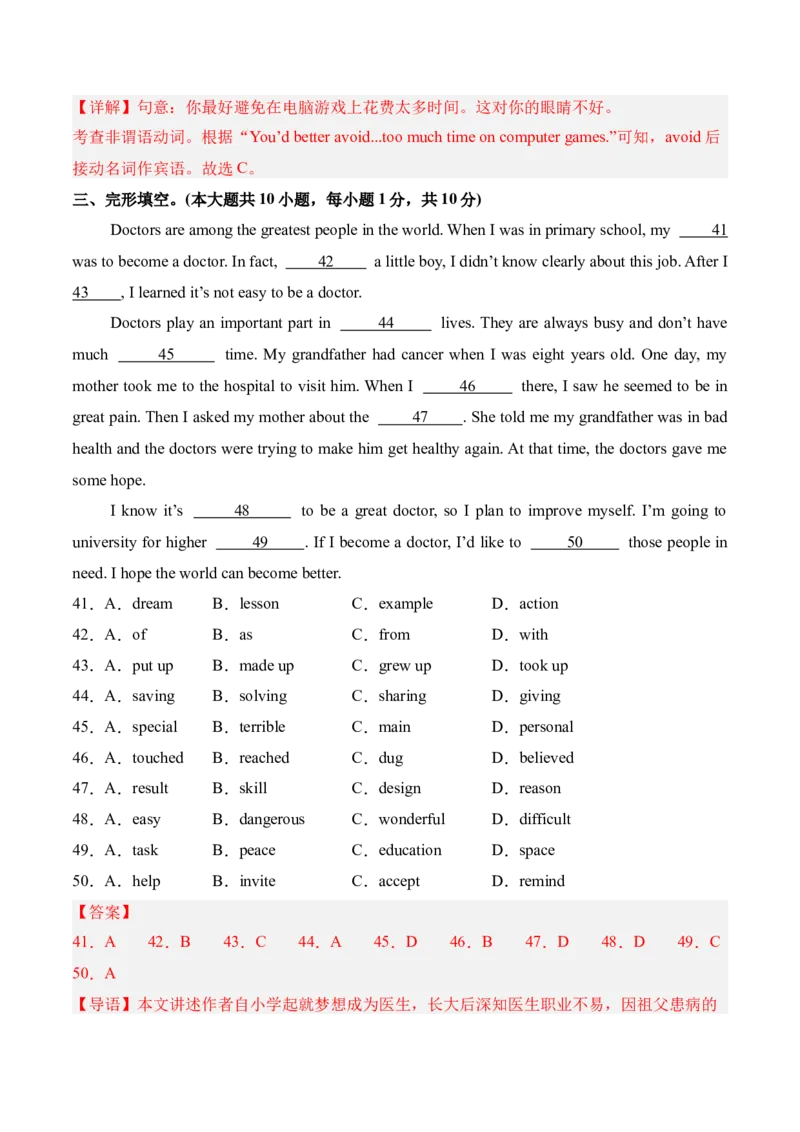 八年级英语下册Unit2单元自测&middot;广东省卷专用（解析版）_新人教八下资料包_00、更新资料3月16日_单元知识复习专项-U122_2026版_Unit2Stayhealthy（单元自测&middot;广东省卷专用）