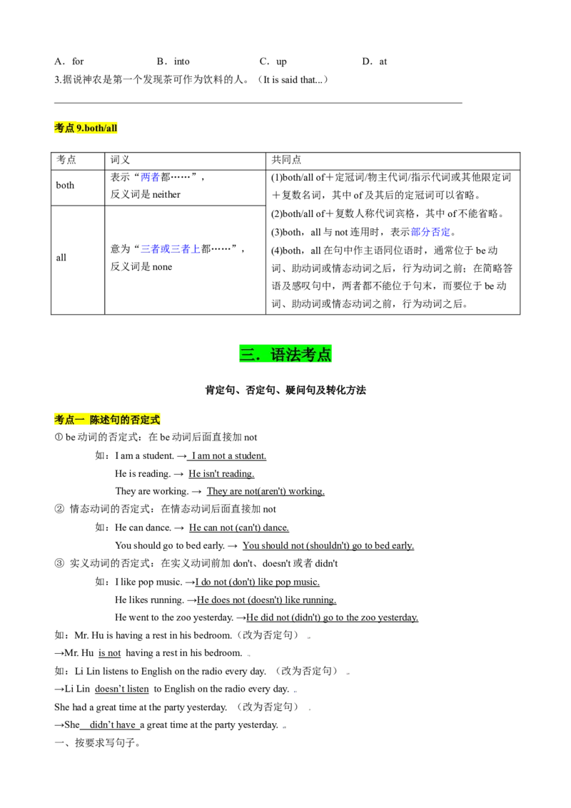 专题05考点拓展5&肯定句、否定句、疑问句及转化方法&写作指导（动植物介绍）（原卷版）_七下外研版2026英语_2026春版本一_新外研英语7下_2025春外研七下：自学包