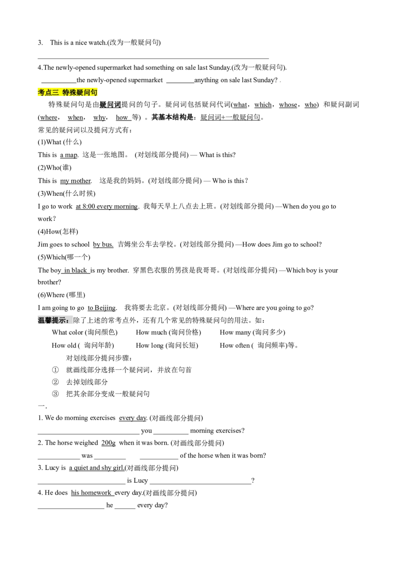 专题05考点拓展5&肯定句、否定句、疑问句及转化方法&写作指导（动植物介绍）（原卷版）_七下外研版2026英语_2026春版本一_新外研英语7下_2025春外研七下：自学包