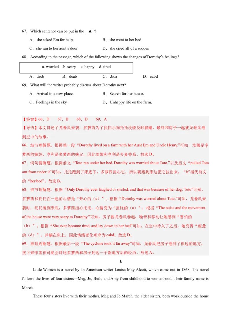 八年级英语下册Unit7单元自测&middot;安徽卷专用（解析版）_新人教八下资料包_00、更新资料3月16日_单元知识复习专项-U122_2026版_Unit7AGoodRead（单元自测&middot;安徽卷专用）