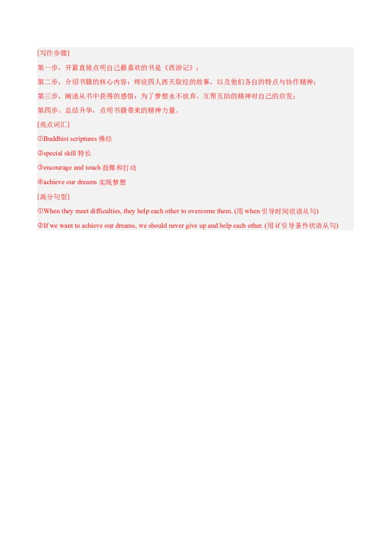 八年级英语下册Unit7单元自测&middot;安徽卷专用（解析版）_新人教八下资料包_00、更新资料3月16日_单元知识复习专项-U122_2026版_Unit7AGoodRead（单元自测&middot;安徽卷专用）