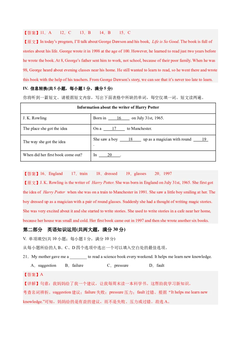 八年级英语下册Unit7单元自测&middot;安徽卷专用（解析版）_新人教八下资料包_00、更新资料3月16日_单元知识复习专项-U122_2026版_Unit7AGoodRead（单元自测&middot;安徽卷专用）