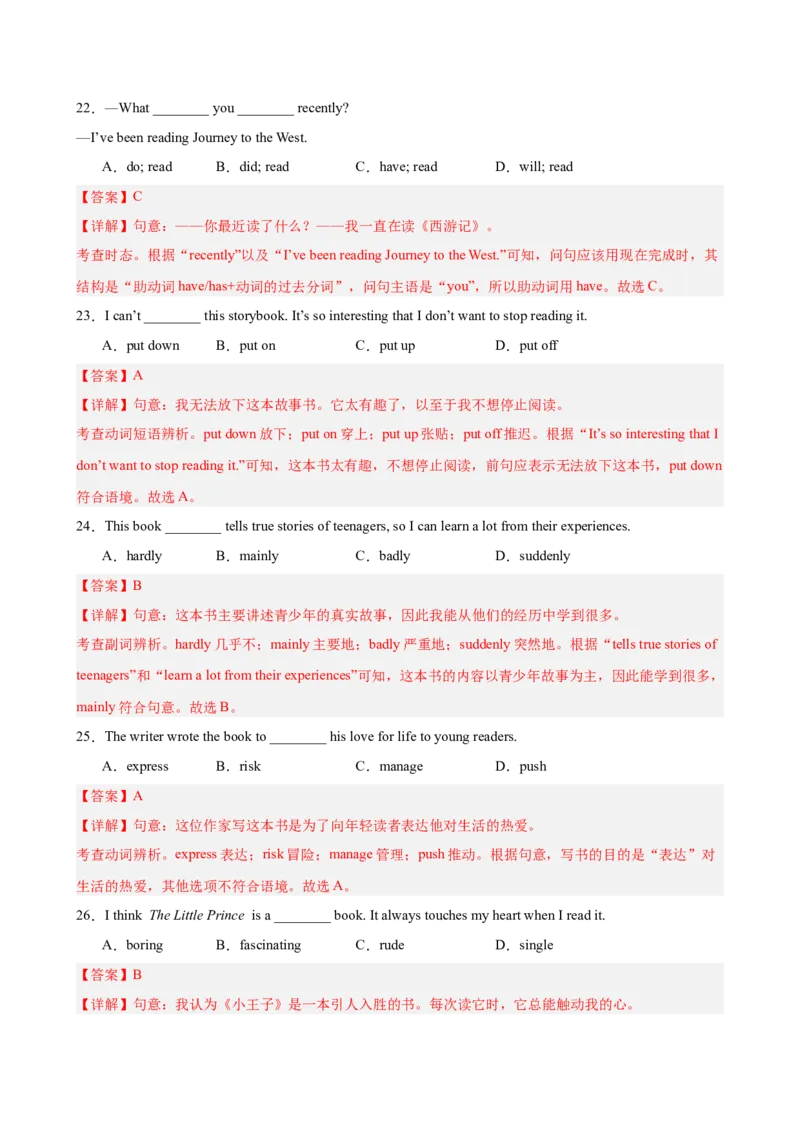 八年级英语下册Unit7单元自测&middot;安徽卷专用（解析版）_新人教八下资料包_00、更新资料3月16日_单元知识复习专项-U122_2026版_Unit7AGoodRead（单元自测&middot;安徽卷专用）