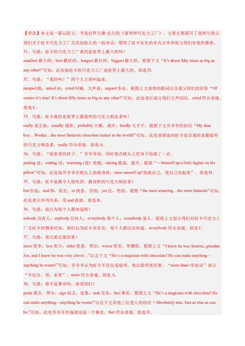 八年级英语下册Unit7单元自测&middot;安徽卷专用（解析版）_新人教八下资料包_00、更新资料3月16日_单元知识复习专项-U122_2026版_Unit7AGoodRead（单元自测&middot;安徽卷专用）