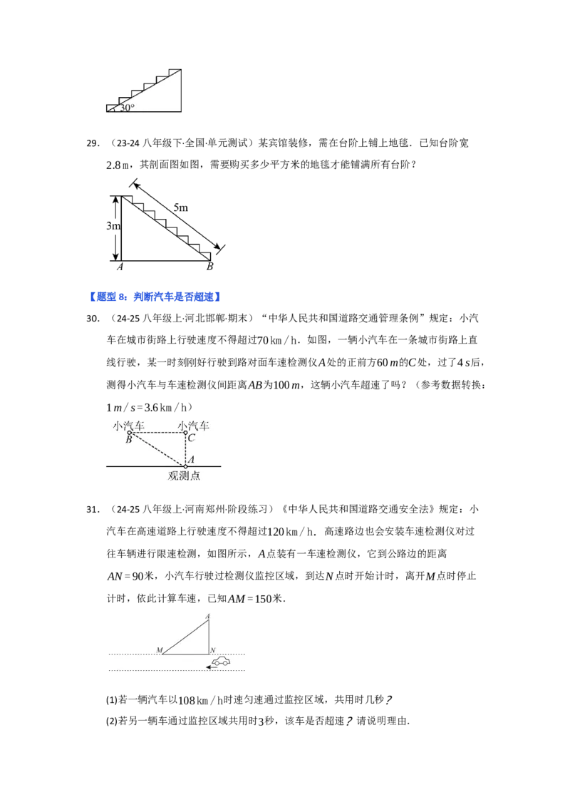 专题02勾股定理的应用（十一大题型）（题型专练）（学生版）_初中数学_八年级数学下册（人教版）_知识解读与题型专练-V14_2025版