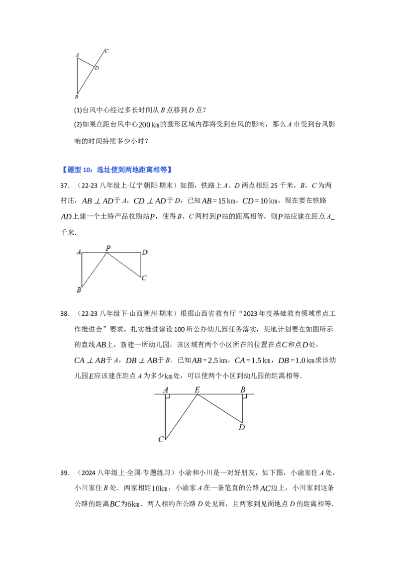 专题02勾股定理的应用（十一大题型）（题型专练）（学生版）_初中数学_八年级数学下册（人教版）_知识解读与题型专练-V14_2025版