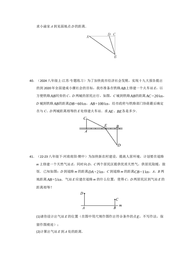 专题02勾股定理的应用（十一大题型）（题型专练）（学生版）_初中数学_八年级数学下册（人教版）_知识解读与题型专练-V14_2025版