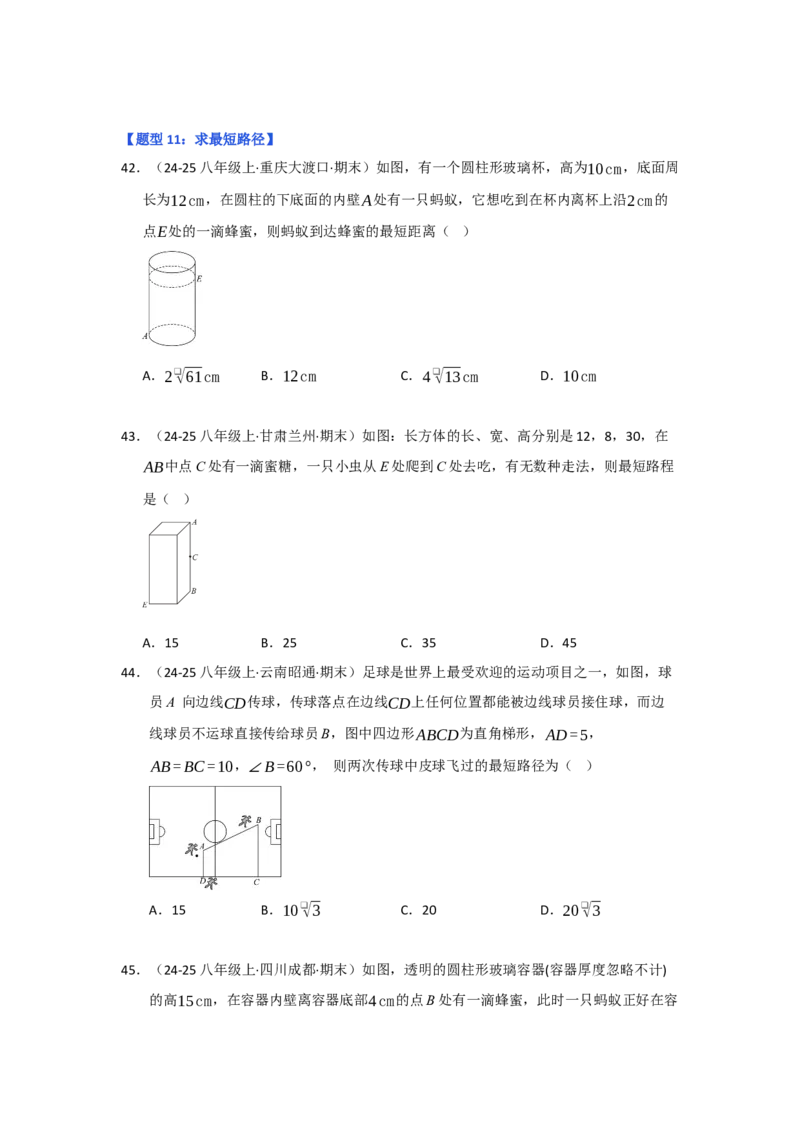 专题02勾股定理的应用（十一大题型）（题型专练）（学生版）_初中数学_八年级数学下册（人教版）_知识解读与题型专练-V14_2025版