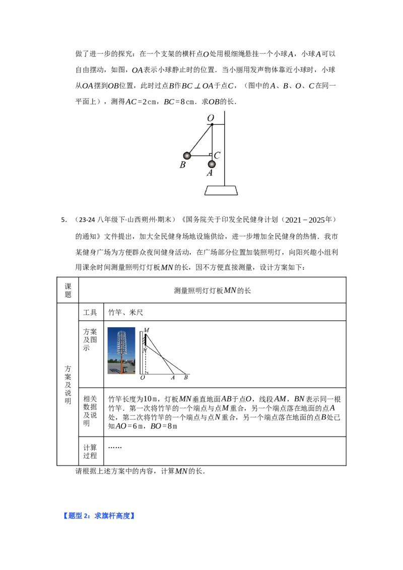 专题02勾股定理的应用（十一大题型）（题型专练）（学生版）_初中数学_八年级数学下册（人教版）_知识解读与题型专练-V14_2025版