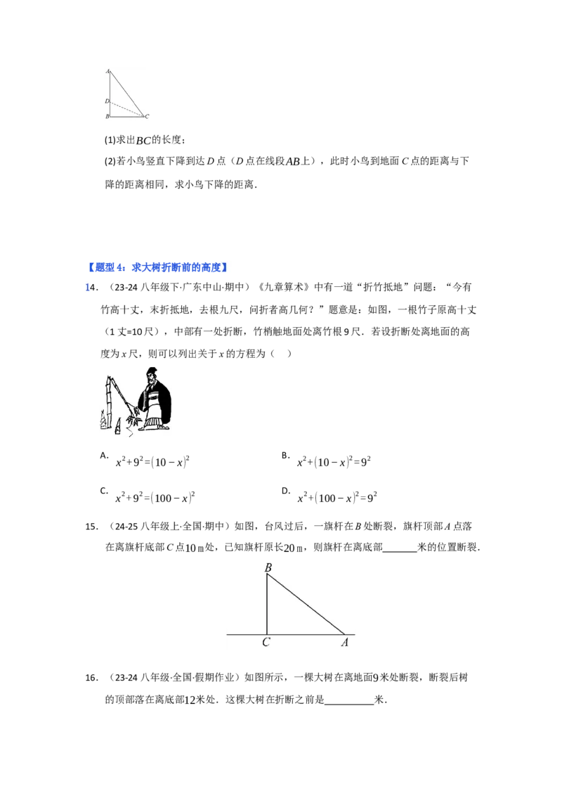 专题02勾股定理的应用（十一大题型）（题型专练）（学生版）_初中数学_八年级数学下册（人教版）_知识解读与题型专练-V14_2025版