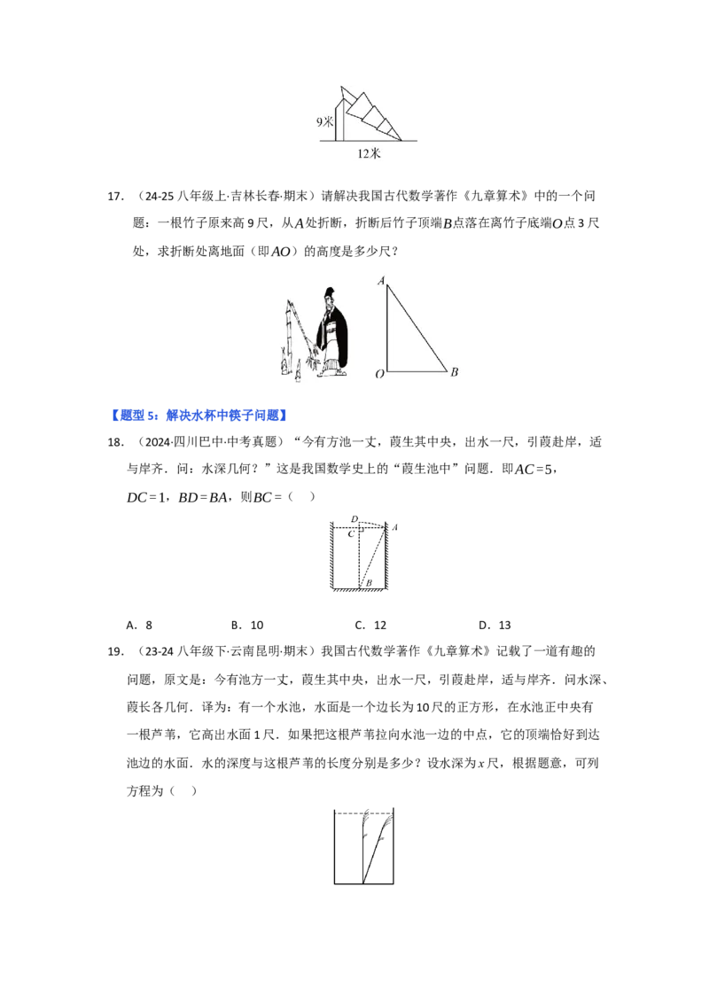 专题02勾股定理的应用（十一大题型）（题型专练）（学生版）_初中数学_八年级数学下册（人教版）_知识解读与题型专练-V14_2025版