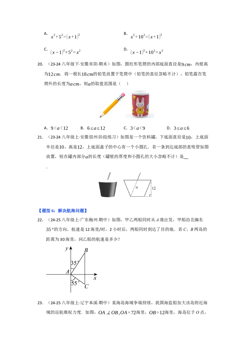 专题02勾股定理的应用（十一大题型）（题型专练）（学生版）_初中数学_八年级数学下册（人教版）_知识解读与题型专练-V14_2025版