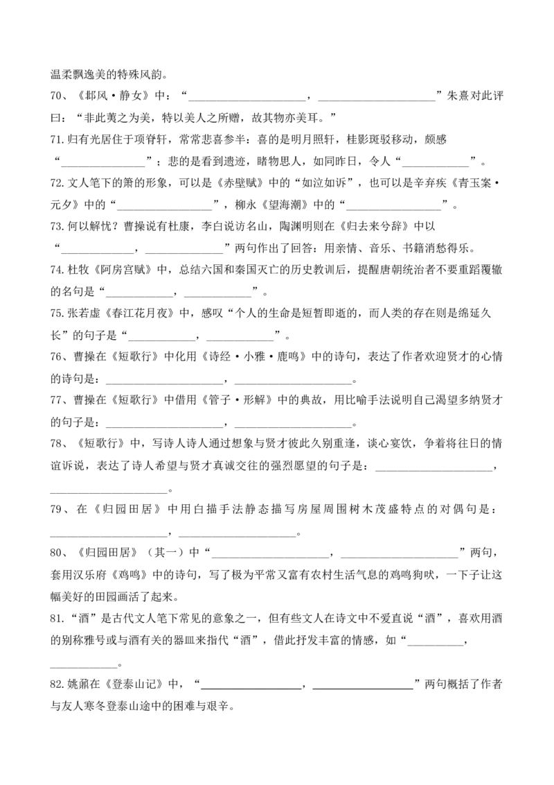 012025届高三新高考情境性默写高频考题集中训练（原卷版）_01高考语文_52025年新高考资料_二轮复习_2025年高考语文二轮复习之古代诗歌和名篇名句默写（全国通用）341772425