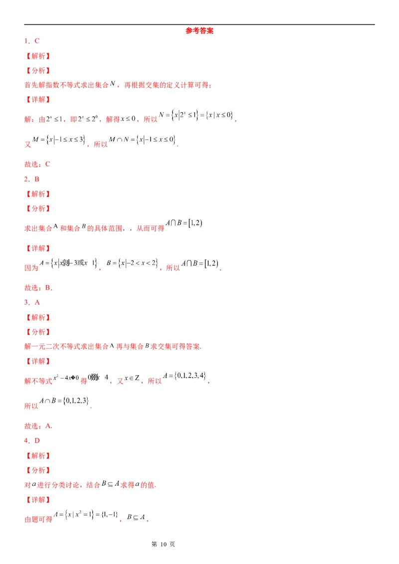 微专题集合的基本运算学案-2023届高考数学一轮《考点&middot;题型&middot;技巧》精讲与精练_2.2025数学总复习_赠品通用版（老高考）复习资料_一轮复习