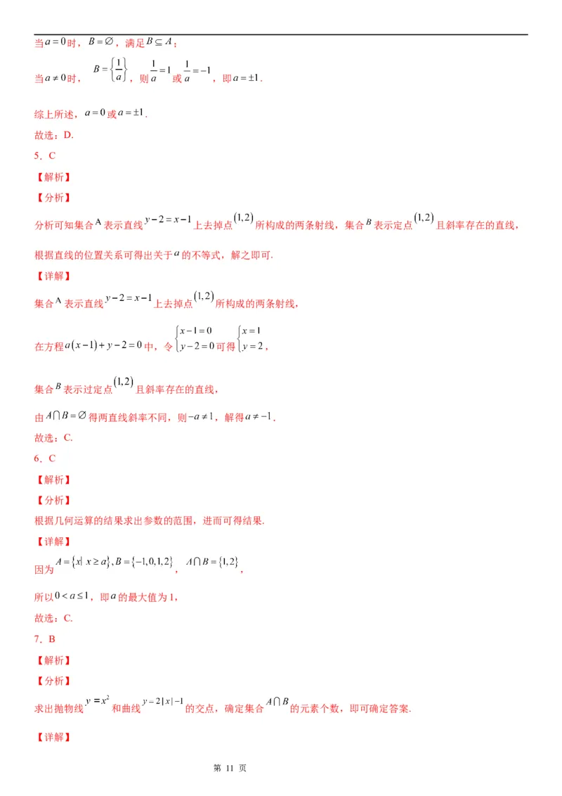 微专题集合的基本运算学案-2023届高考数学一轮《考点&middot;题型&middot;技巧》精讲与精练_2.2025数学总复习_赠品通用版（老高考）复习资料_一轮复习