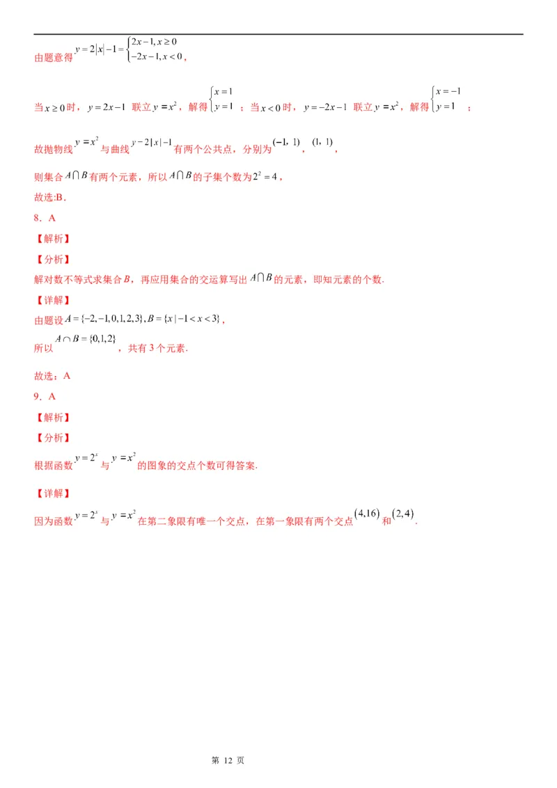 微专题集合的基本运算学案-2023届高考数学一轮《考点&middot;题型&middot;技巧》精讲与精练_2.2025数学总复习_赠品通用版（老高考）复习资料_一轮复习