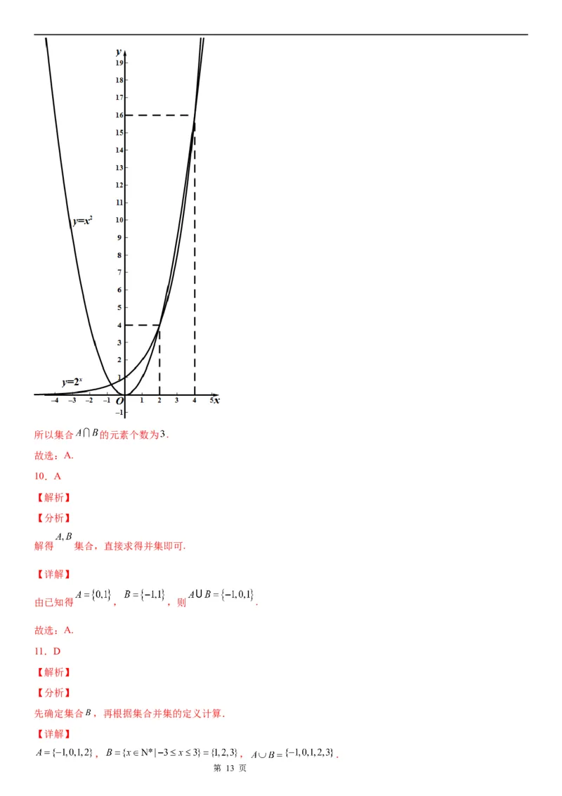 微专题集合的基本运算学案-2023届高考数学一轮《考点&middot;题型&middot;技巧》精讲与精练_2.2025数学总复习_赠品通用版（老高考）复习资料_一轮复习