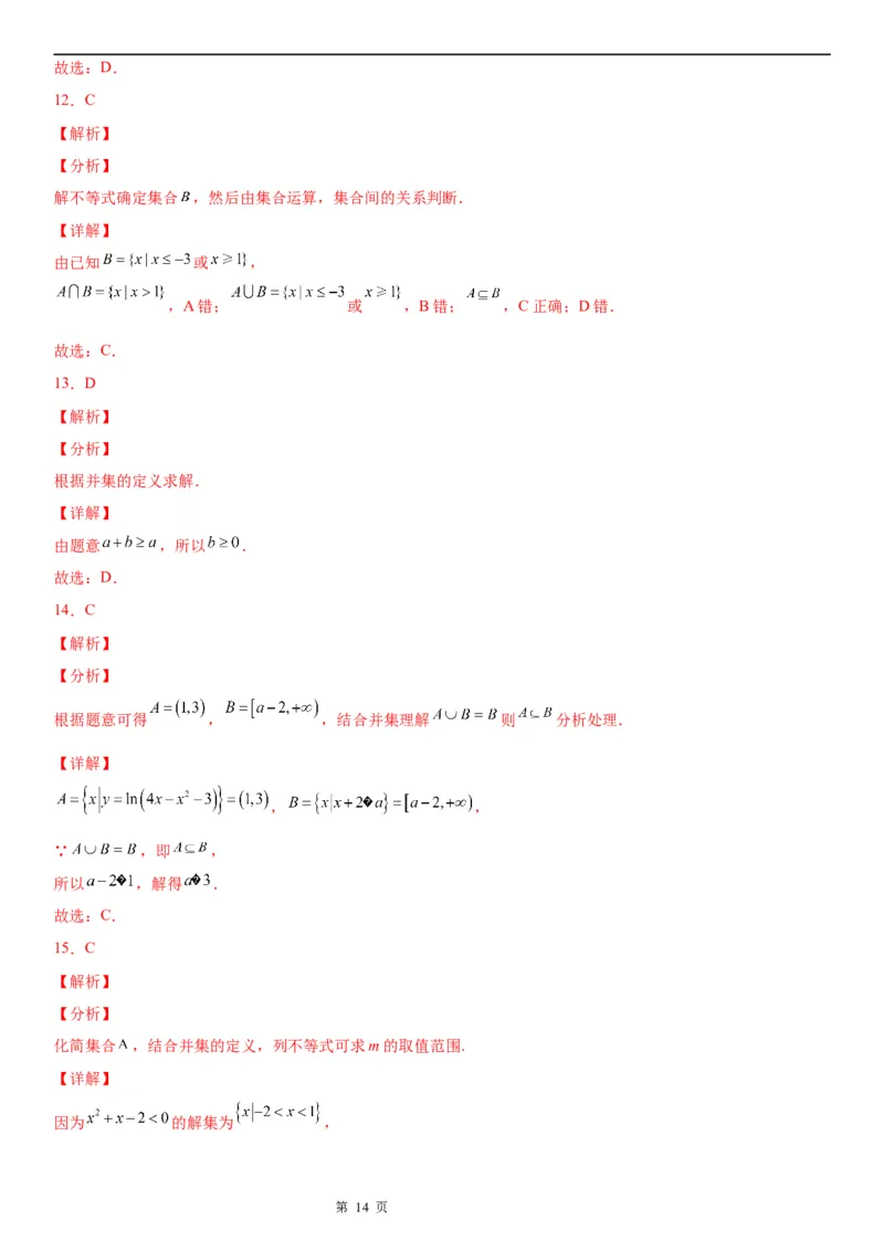 微专题集合的基本运算学案-2023届高考数学一轮《考点&middot;题型&middot;技巧》精讲与精练_2.2025数学总复习_赠品通用版（老高考）复习资料_一轮复习