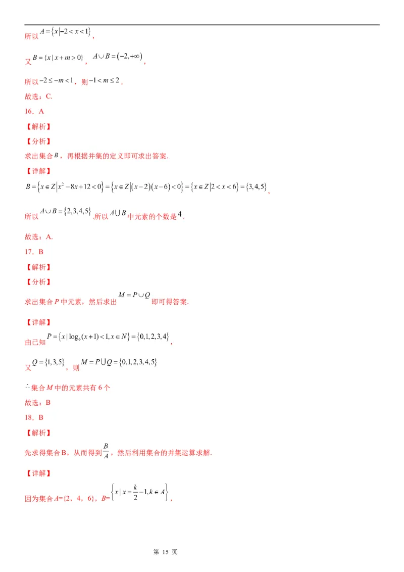 微专题集合的基本运算学案-2023届高考数学一轮《考点&middot;题型&middot;技巧》精讲与精练_2.2025数学总复习_赠品通用版（老高考）复习资料_一轮复习