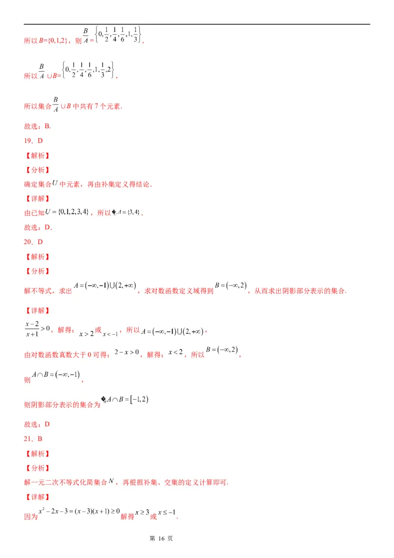微专题集合的基本运算学案-2023届高考数学一轮《考点&middot;题型&middot;技巧》精讲与精练_2.2025数学总复习_赠品通用版（老高考）复习资料_一轮复习