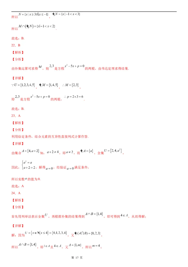 微专题集合的基本运算学案-2023届高考数学一轮《考点&middot;题型&middot;技巧》精讲与精练_2.2025数学总复习_赠品通用版（老高考）复习资料_一轮复习