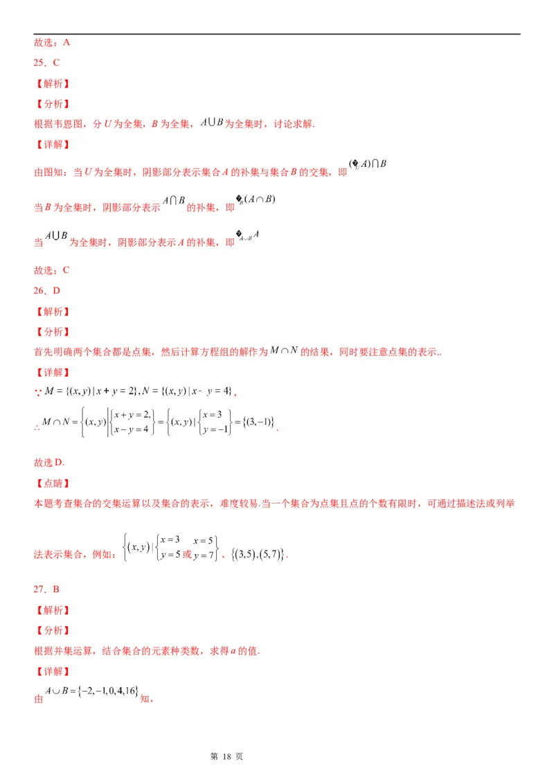 微专题集合的基本运算学案-2023届高考数学一轮《考点&middot;题型&middot;技巧》精讲与精练_2.2025数学总复习_赠品通用版（老高考）复习资料_一轮复习