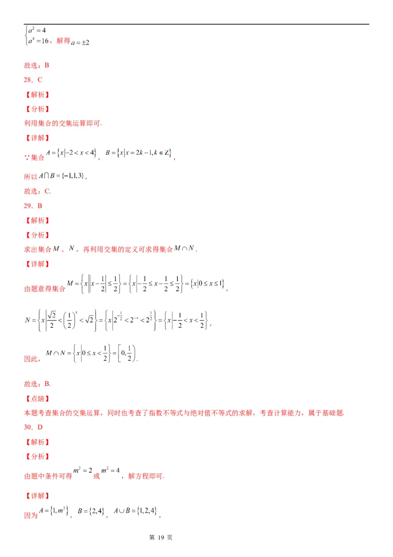 微专题集合的基本运算学案-2023届高考数学一轮《考点&middot;题型&middot;技巧》精讲与精练_2.2025数学总复习_赠品通用版（老高考）复习资料_一轮复习