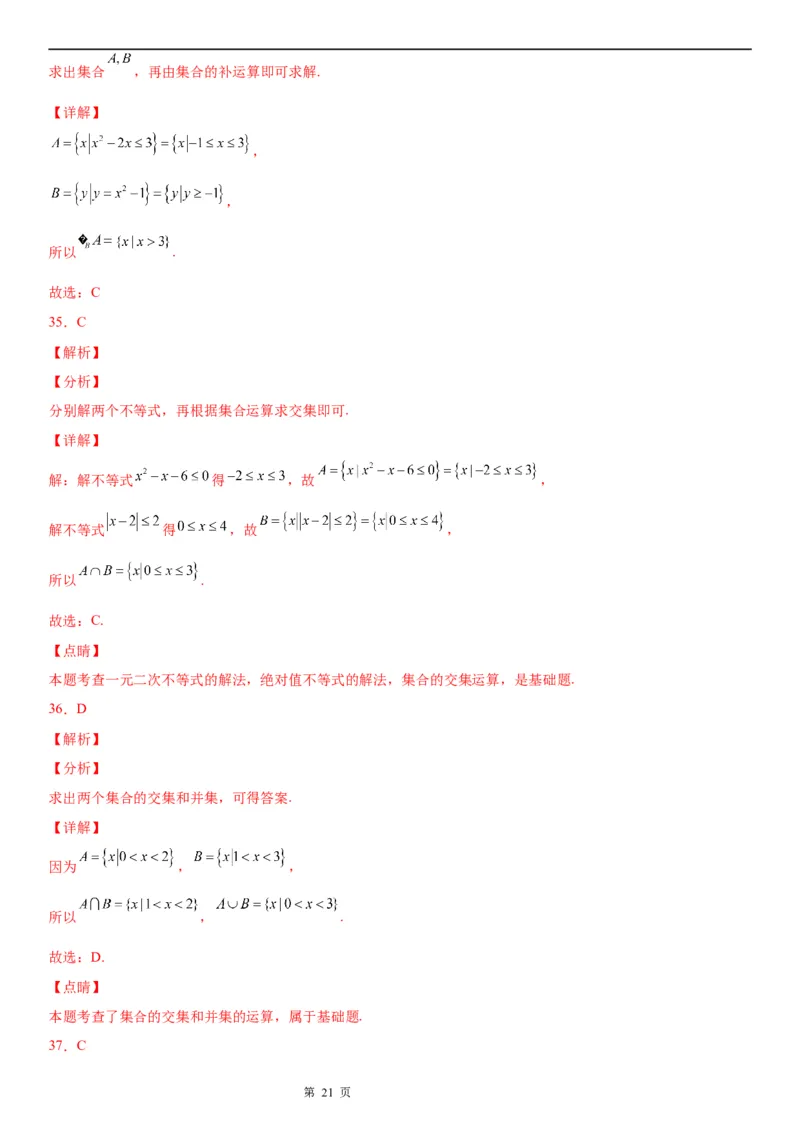微专题集合的基本运算学案-2023届高考数学一轮《考点&middot;题型&middot;技巧》精讲与精练_2.2025数学总复习_赠品通用版（老高考）复习资料_一轮复习