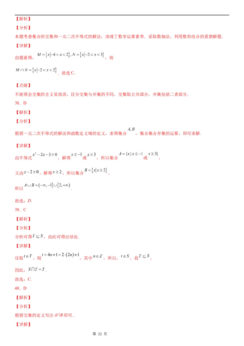 微专题集合的基本运算学案-2023届高考数学一轮《考点&middot;题型&middot;技巧》精讲与精练_2.2025数学总复习_赠品通用版（老高考）复习资料_一轮复习