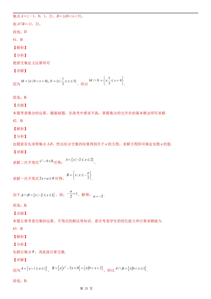 微专题集合的基本运算学案-2023届高考数学一轮《考点&middot;题型&middot;技巧》精讲与精练_2.2025数学总复习_赠品通用版（老高考）复习资料_一轮复习