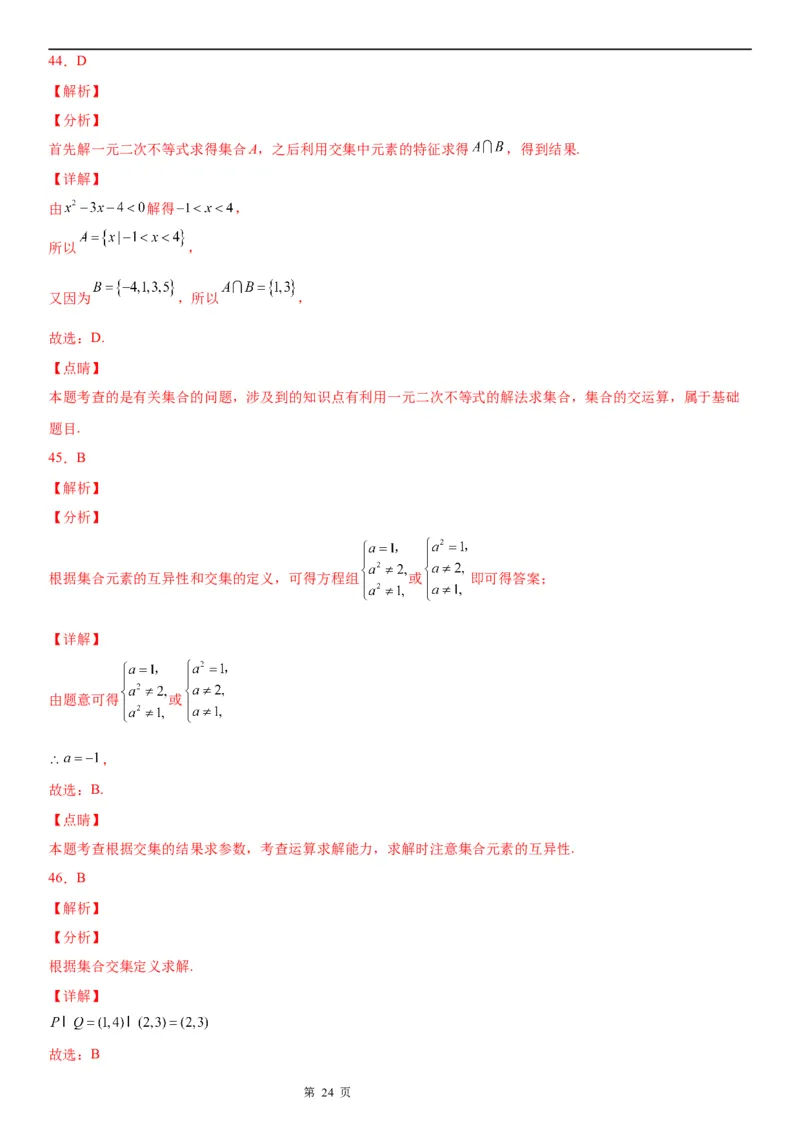微专题集合的基本运算学案-2023届高考数学一轮《考点&middot;题型&middot;技巧》精讲与精练_2.2025数学总复习_赠品通用版（老高考）复习资料_一轮复习